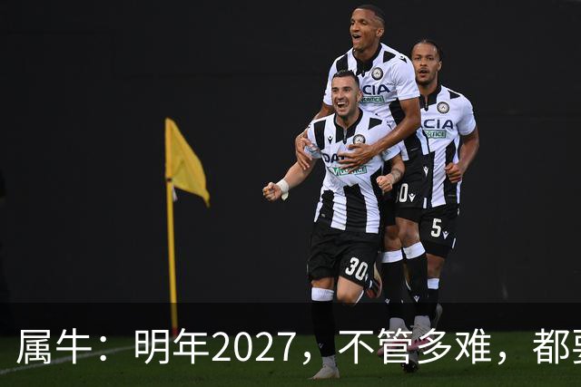 属牛：明年2027，不管多难，都要死死守住这五条